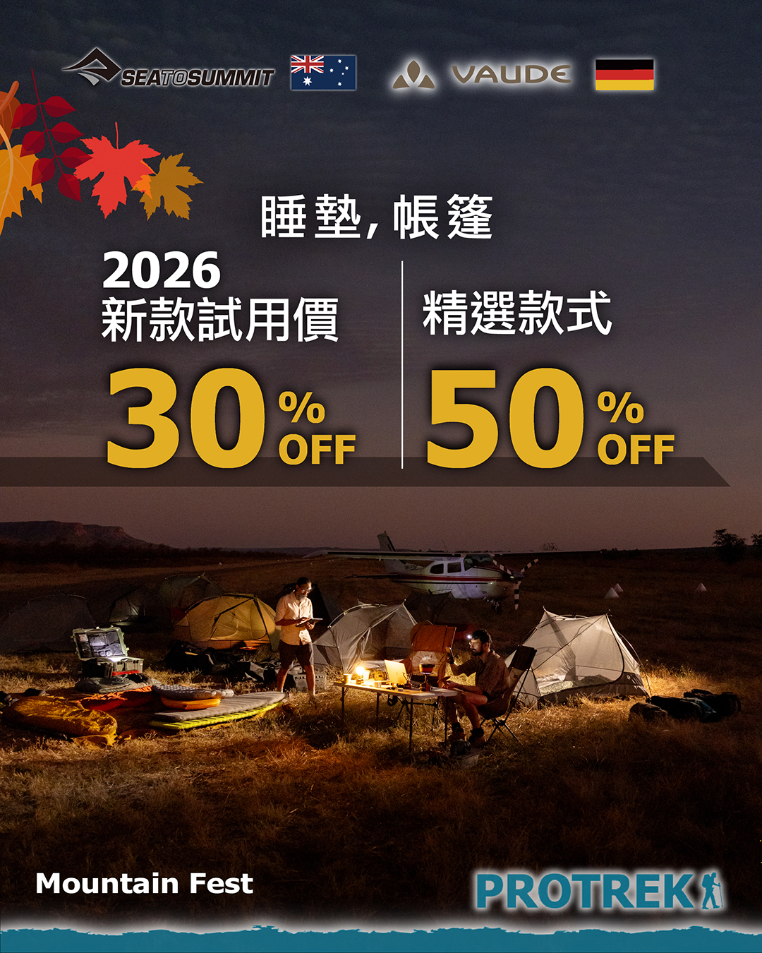 Protrek — October Mountain Season sale: hiking shoes from 40% off, Freeze Tech apparel from 40% off, complete hiking bundles from HK$788.
