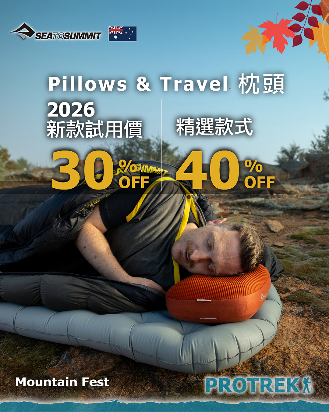 Protrek — October Mountain Season sale: hiking shoes from 40% off, Freeze Tech apparel from 40% off, complete hiking bundles from HK$788.
