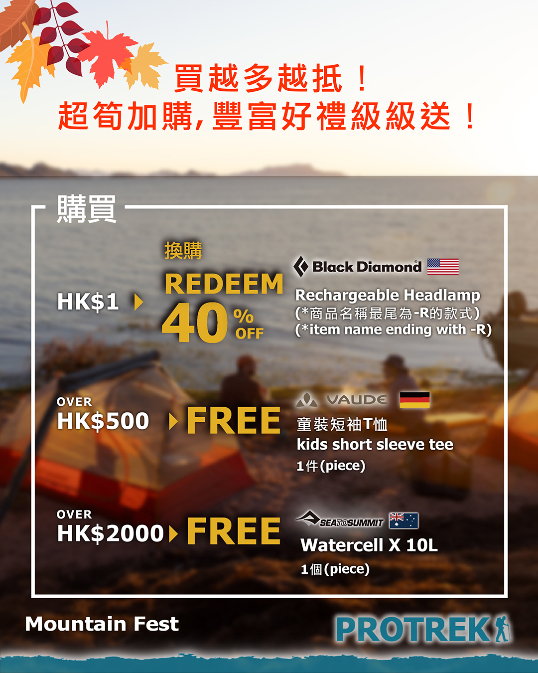 Protrek — October Mountain Season sale: hiking shoes from 40% off, Freeze Tech apparel from 40% off, complete hiking bundles from HK$788.