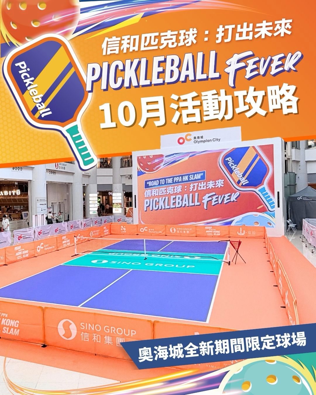 olympian city — S+ Rewards members earn HK$50 cash voucher with PPA ticket purchase (min. HK$300 spend) + exclusive merchant discounts during Oct 1–31.