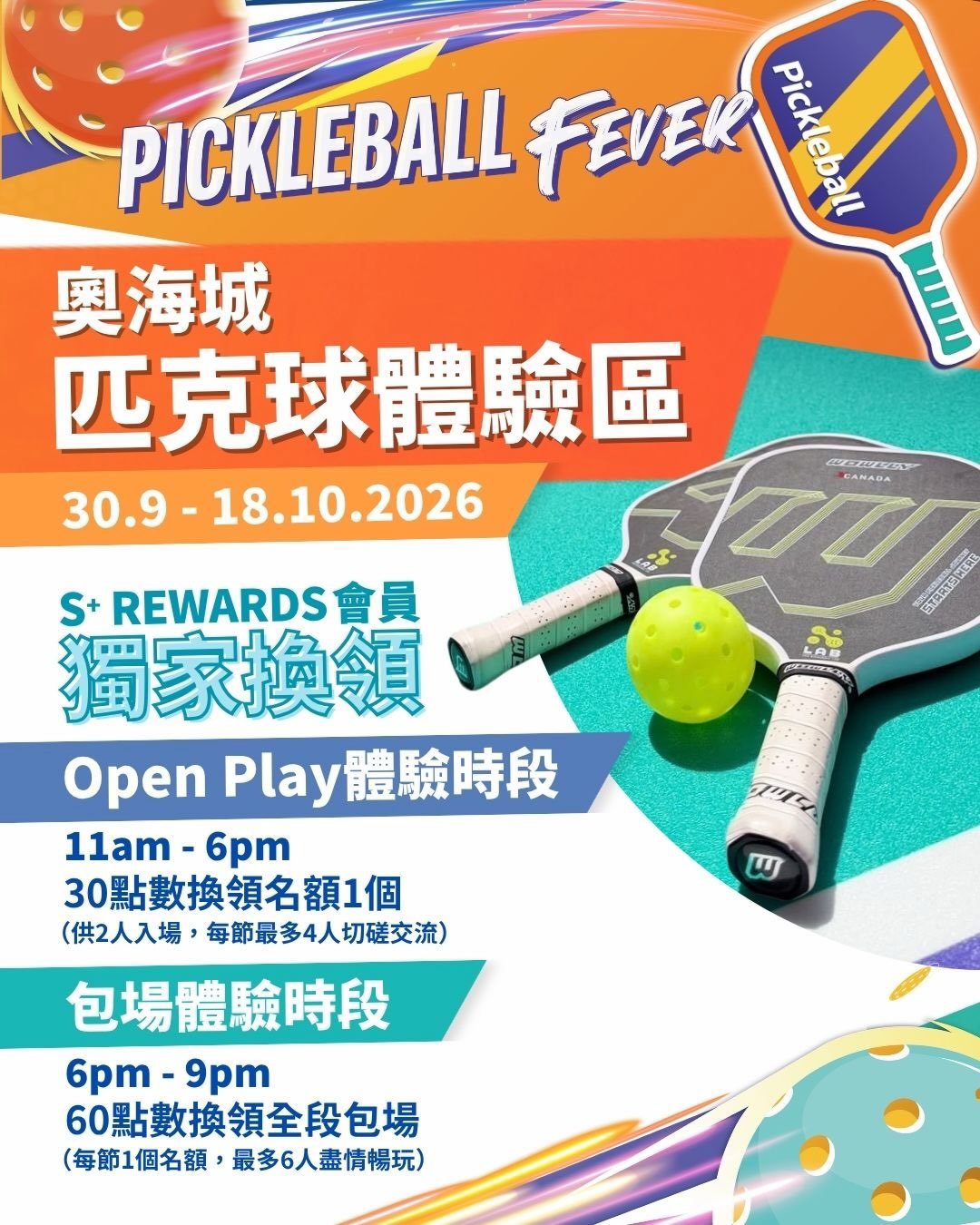 olympian city — S+ Rewards members earn HK$50 cash voucher with PPA ticket purchase (min. HK$300 spend) + exclusive merchant discounts during Oct 1–31.