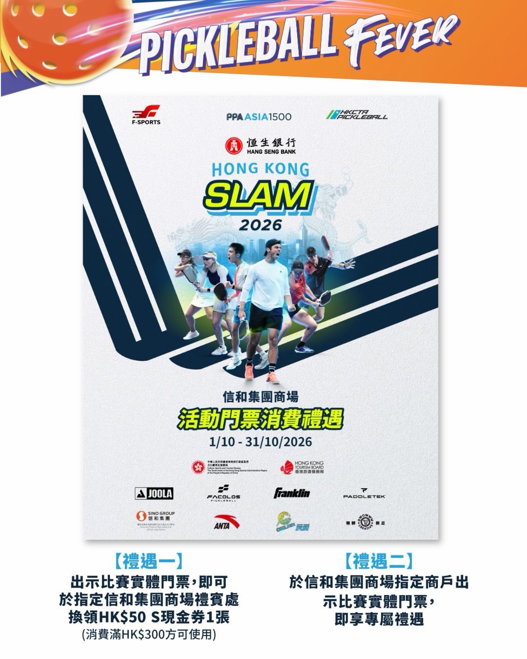 olympian city — S+ Rewards members earn HK$50 cash voucher with PPA ticket purchase (min. HK$300 spend) + exclusive merchant discounts during Oct 1–31.