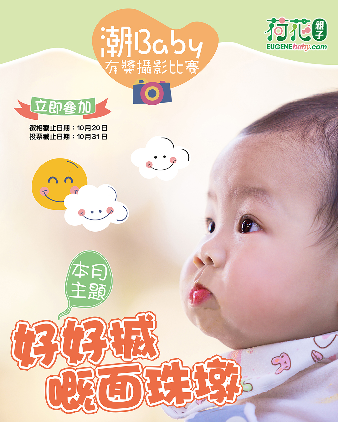 EugeneBaby — Enter photo contest for chance to win Popcorn Studio family photoshoot package worth HK$1,680.