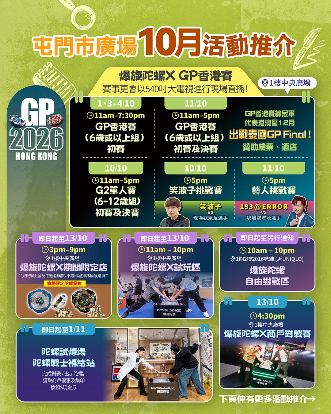 TMT Plaza — October carnival featuring spinning top competitions, YouTuber appearances, and Beauty World festival with 40+ international/local beauty brands offering exclusive discounts. Spend HK$500 for raffle entry.