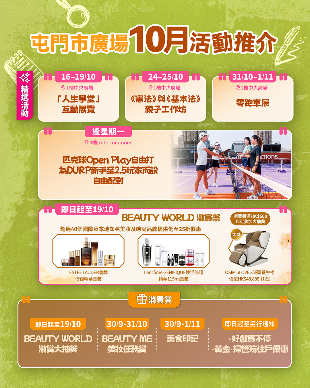 TMT Plaza — October carnival featuring spinning top competitions, YouTuber appearances, and Beauty World festival with 40+ international/local beauty brands offering exclusive discounts. Spend HK$500 for raffle entry.