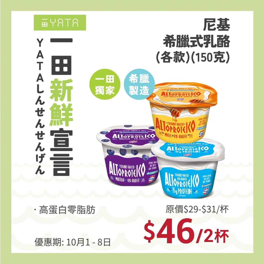 Yata — Buy selected fresh products at up to 60% off and exchange for matching food items, condiments, and kitchenware.