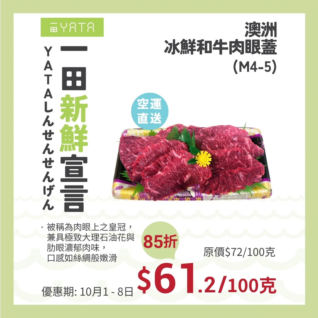 Yata — Buy selected fresh products at up to 60% off and exchange for matching food items, condiments, and kitchenware.
