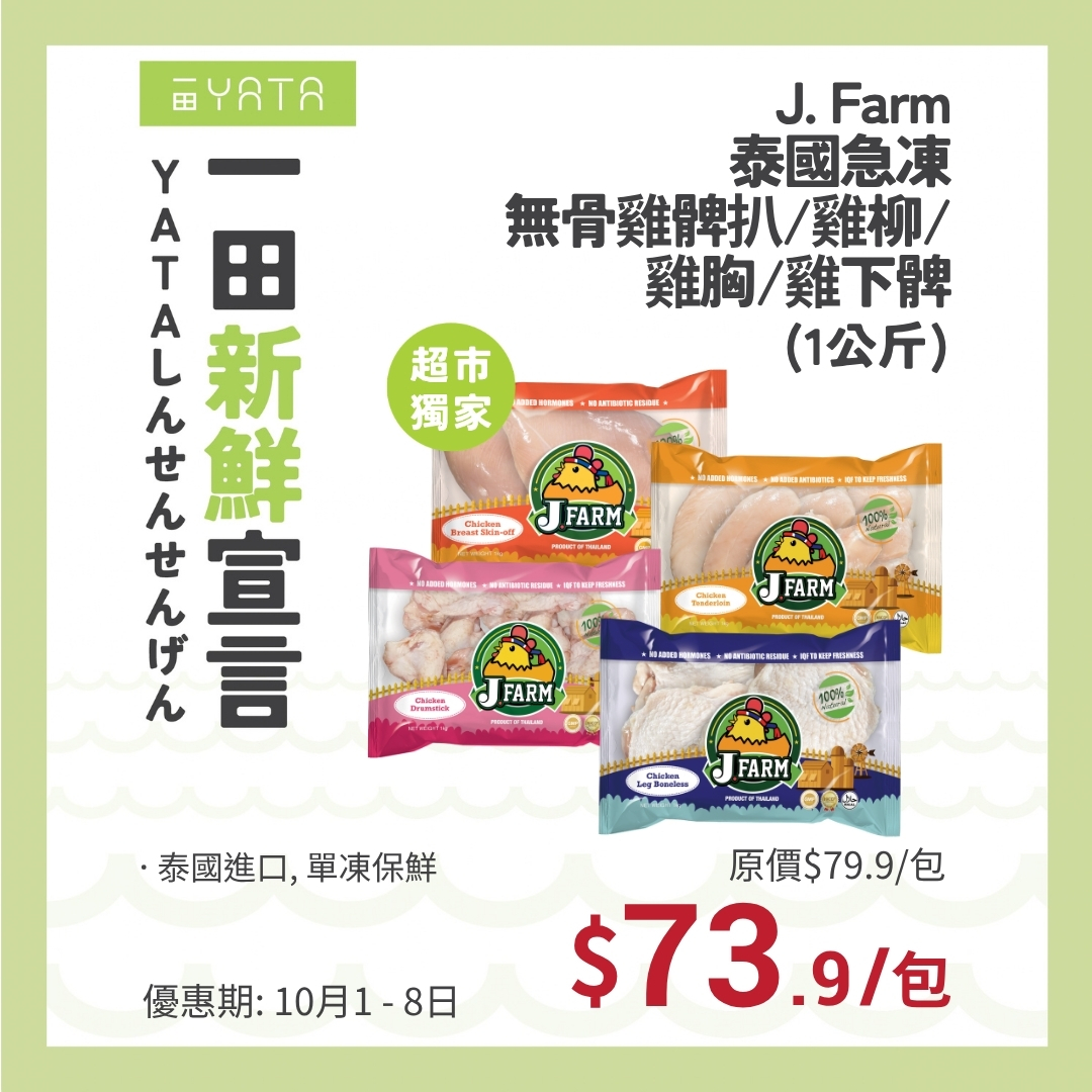 Yata — Buy selected fresh products at up to 60% off and exchange for matching food items, condiments, and kitchenware.
