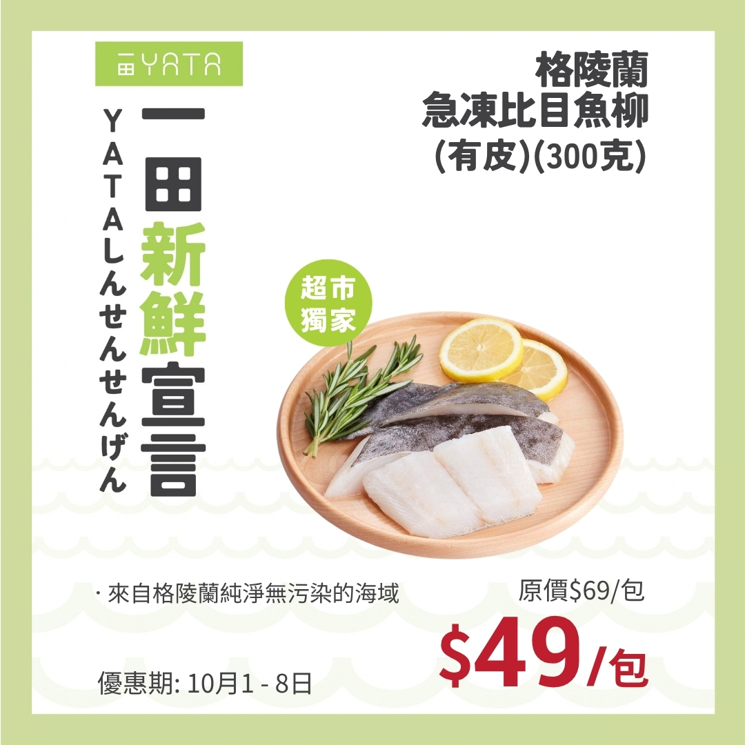 Yata — Buy selected fresh products at up to 60% off and exchange for matching food items, condiments, and kitchenware.