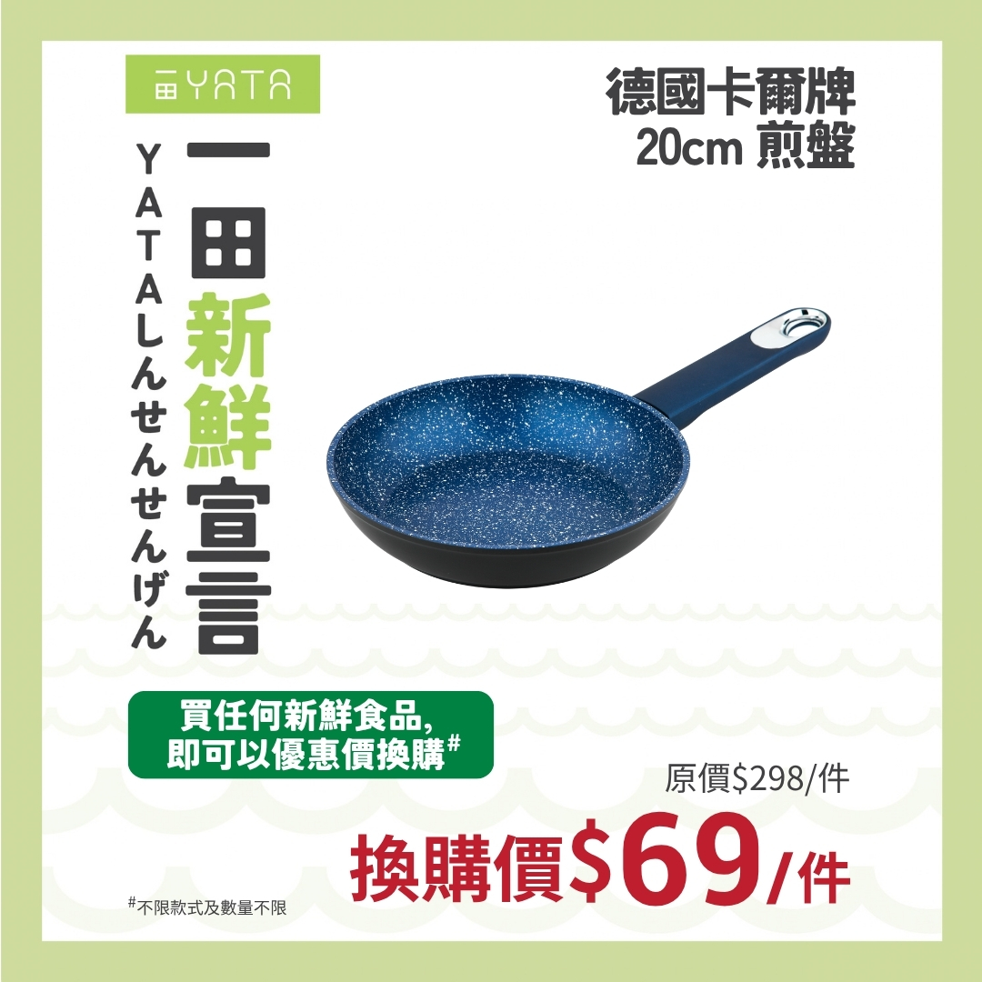 Yata — Buy selected fresh products at up to 60% off and exchange for matching food items, condiments, and kitchenware.