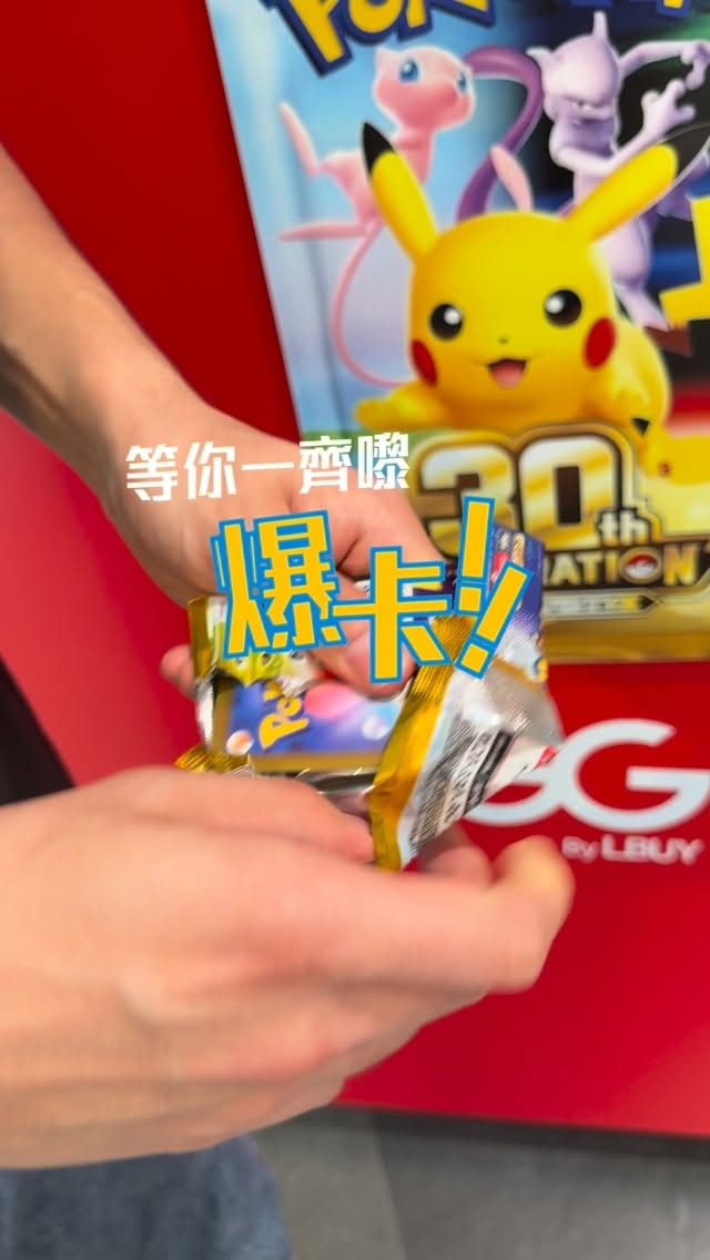 Free Pokémon 30th Anniversary Japanese booster pack with registration for designated 5G plan.