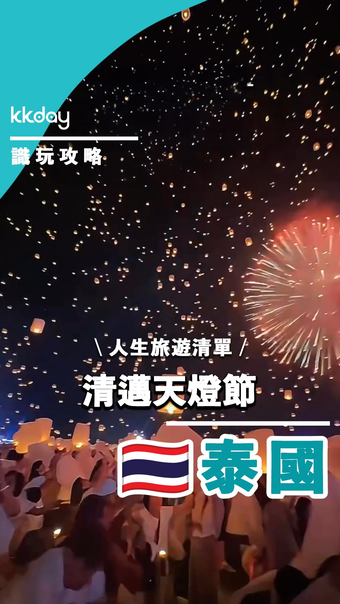 Spend HK$650 get HK$100 off (BEA card) or spend HK$800 get HK$200 off (Fubon card) on KKday tours.