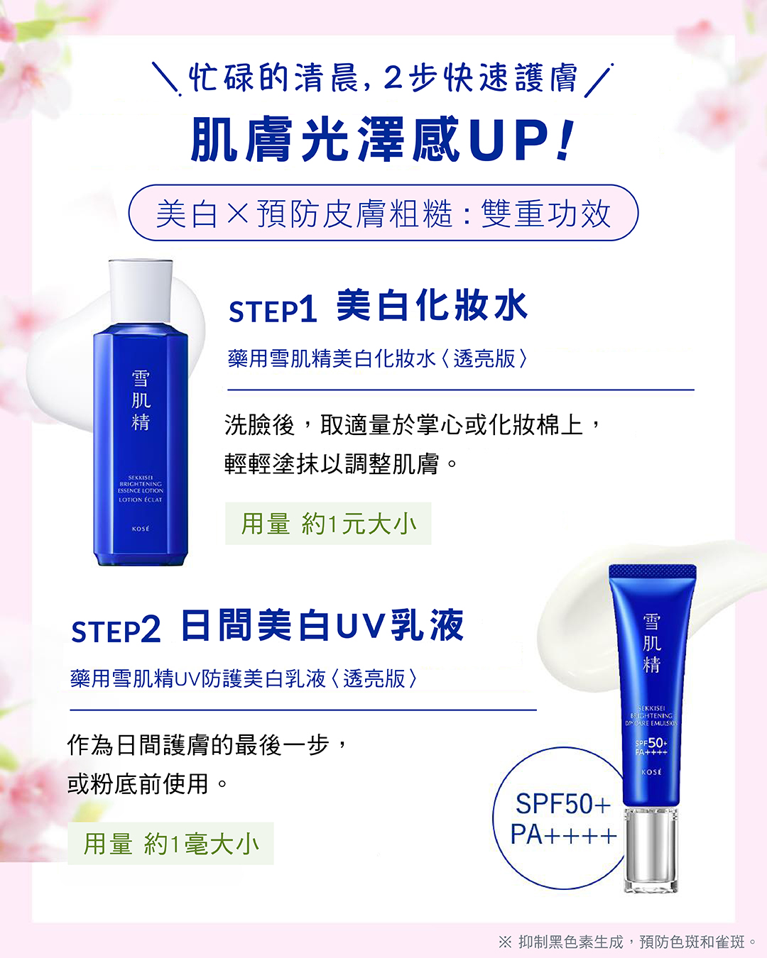 KOSÉ HONG KONG — Spend HK$200 on KOSÉ products to receive a complimentary Sekkisei skincare set.