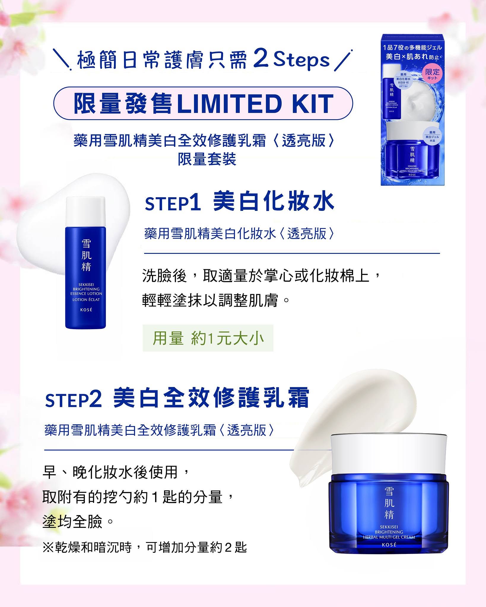 KOSÉ HONG KONG — Spend HK$200 on KOSÉ products to receive a complimentary Sekkisei skincare set.