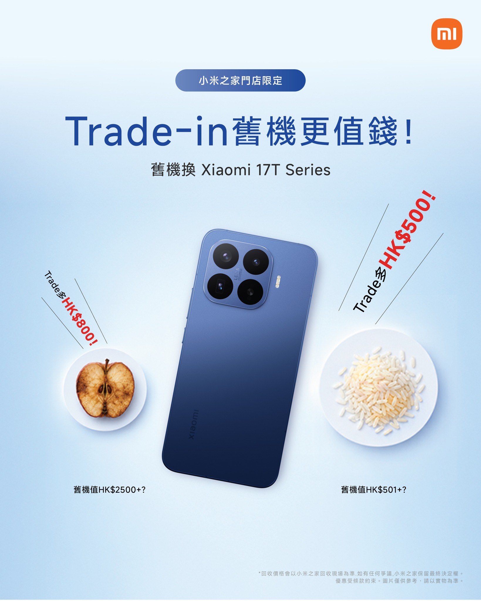 Xiaomi HK — Trade-in bonus up to HK$800 on Xiaomi 17T Series when recycling old phones valued above HK$500 at Xiaomi stores.