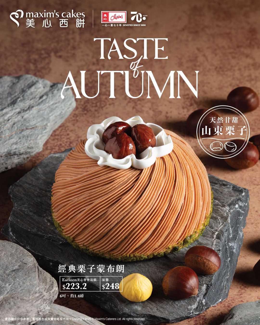 Eatizen美心薈會員購買經典栗子蒙布朗蛋糕享10%優惠，由HK$248降至HK$223.2。