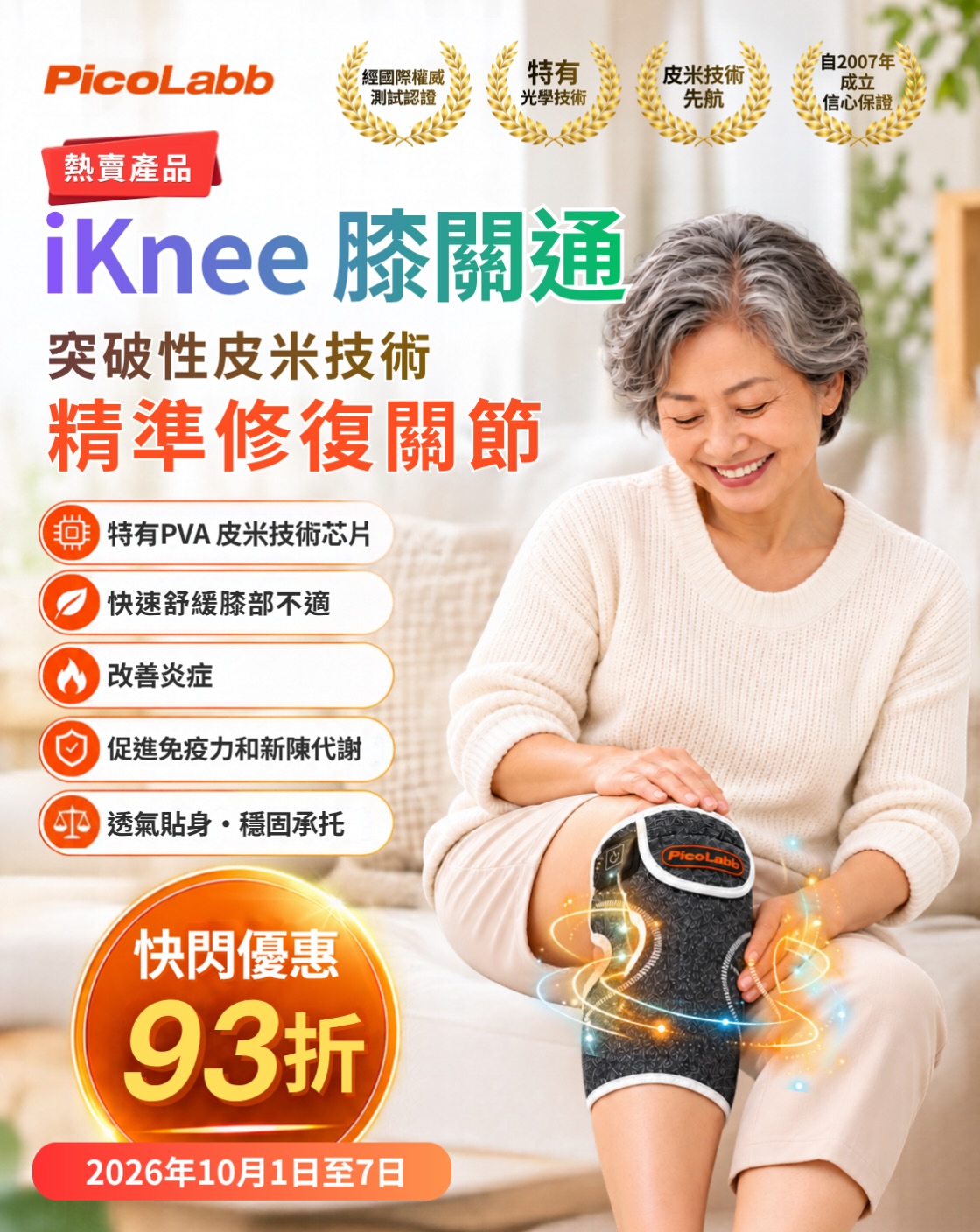 7% off iKnee knee support product from now until 7 October.