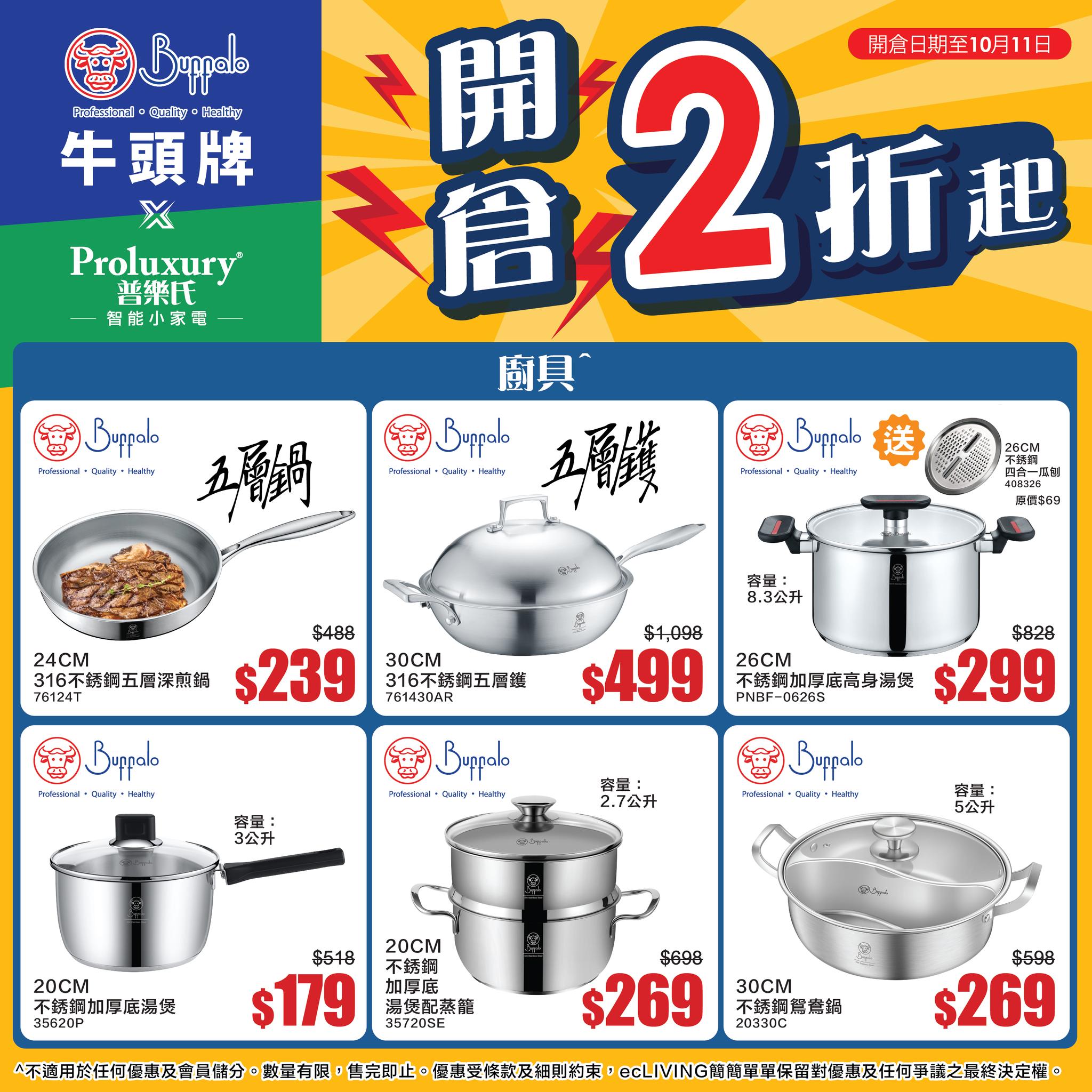 Cookware and appliances from 80% off. Free gifts with purchases of HK$200–HK$1,000.