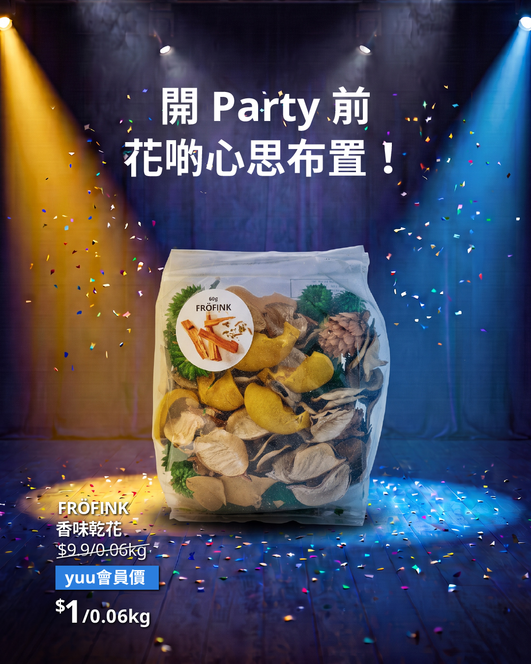 yuu會員於10月2至14日享受指定IKEA產品獨家價格，同時參加即日起至10月29日的日日抽獎活動，共送1.4百萬yuu積分。