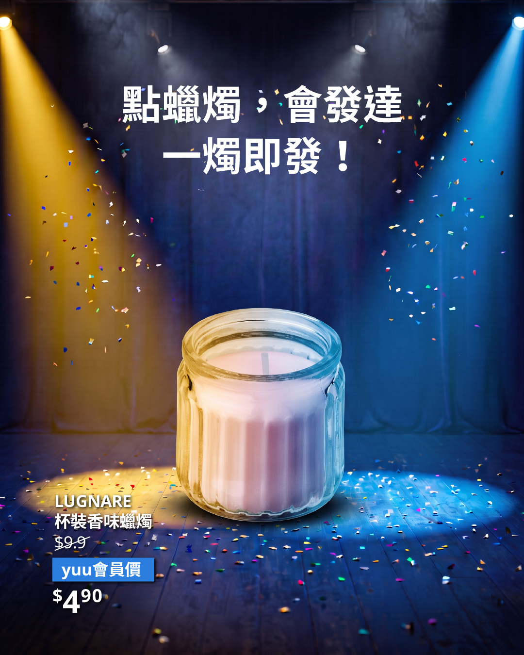 yuu會員於10月2至14日享受指定IKEA產品獨家價格，同時參加即日起至10月29日的日日抽獎活動，共送1.4百萬yuu積分。