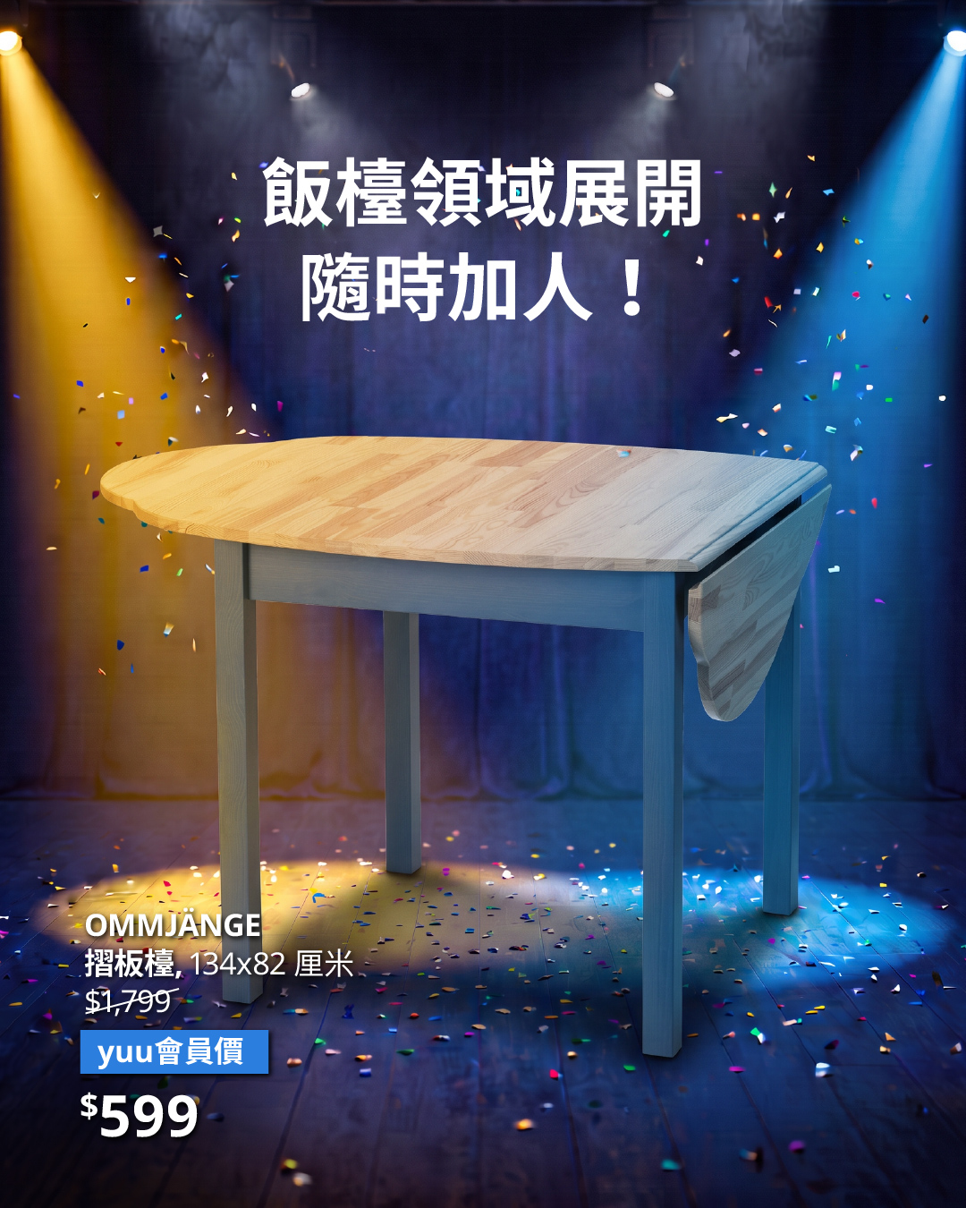 yuu會員於10月2至14日享受指定IKEA產品獨家價格，同時參加即日起至10月29日的日日抽獎活動，共送1.4百萬yuu積分。
