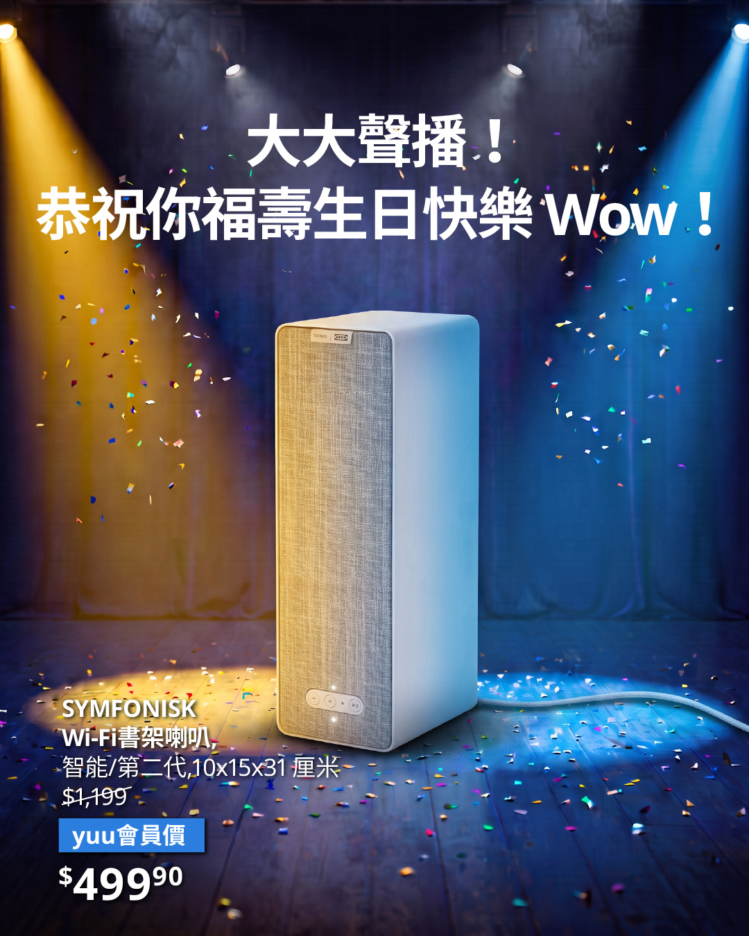 yuu會員於10月2至14日享受指定IKEA產品獨家價格，同時參加即日起至10月29日的日日抽獎活動，共送1.4百萬yuu積分。