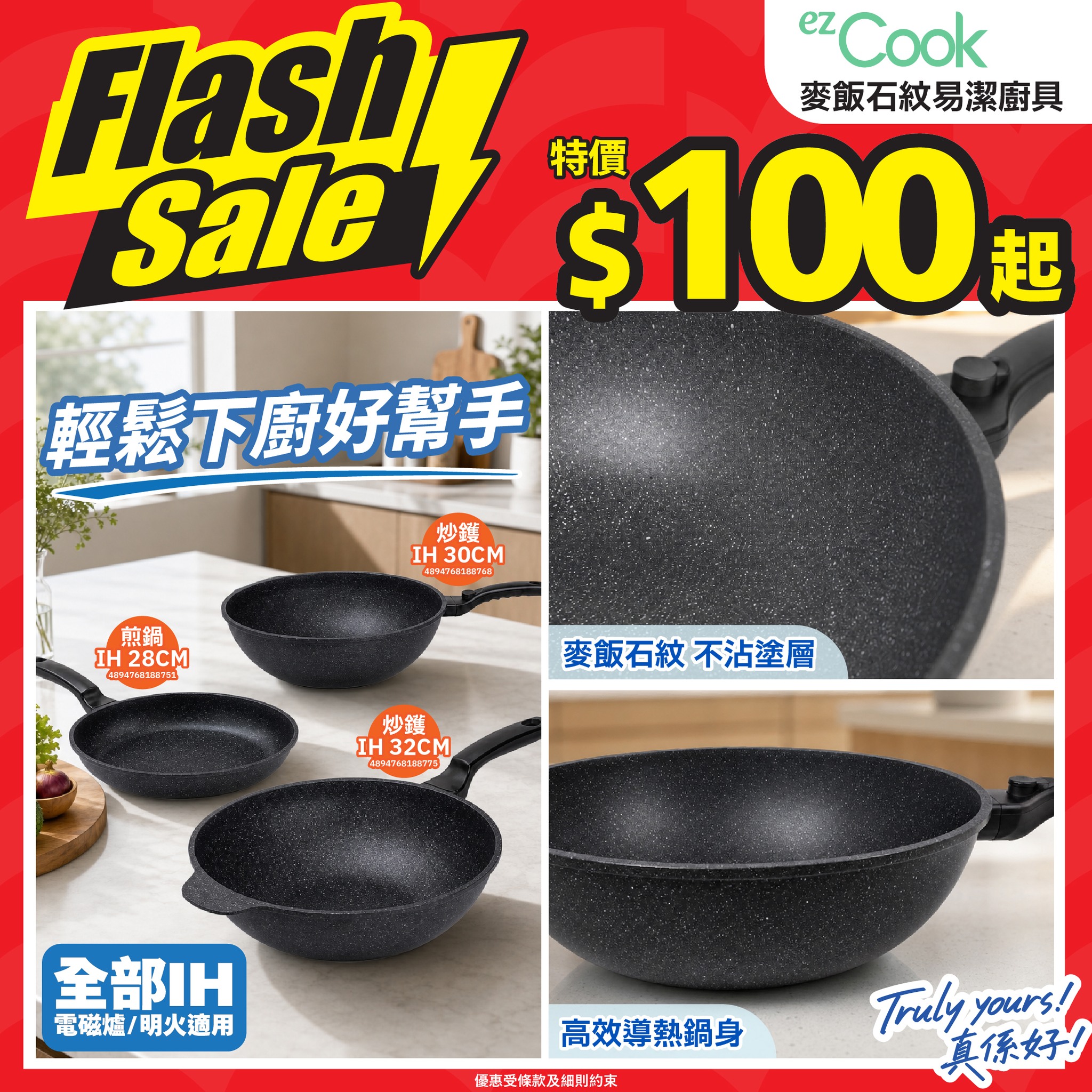 EZ Cook cookware flash sale starting from HK$100.
