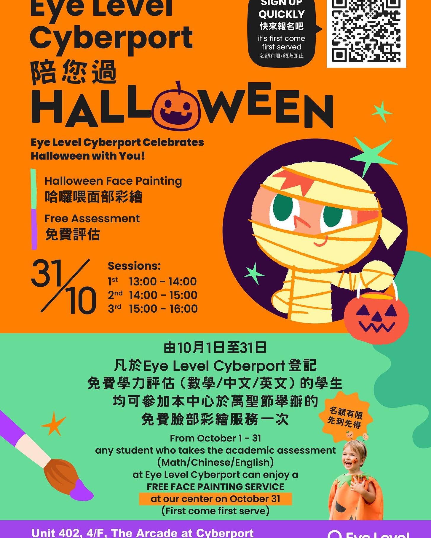 於10月1至31日登記免費學力評估（數學/中文/英語），可獲免費萬聖節臉部彩繪一次，名額有限，先到先得。