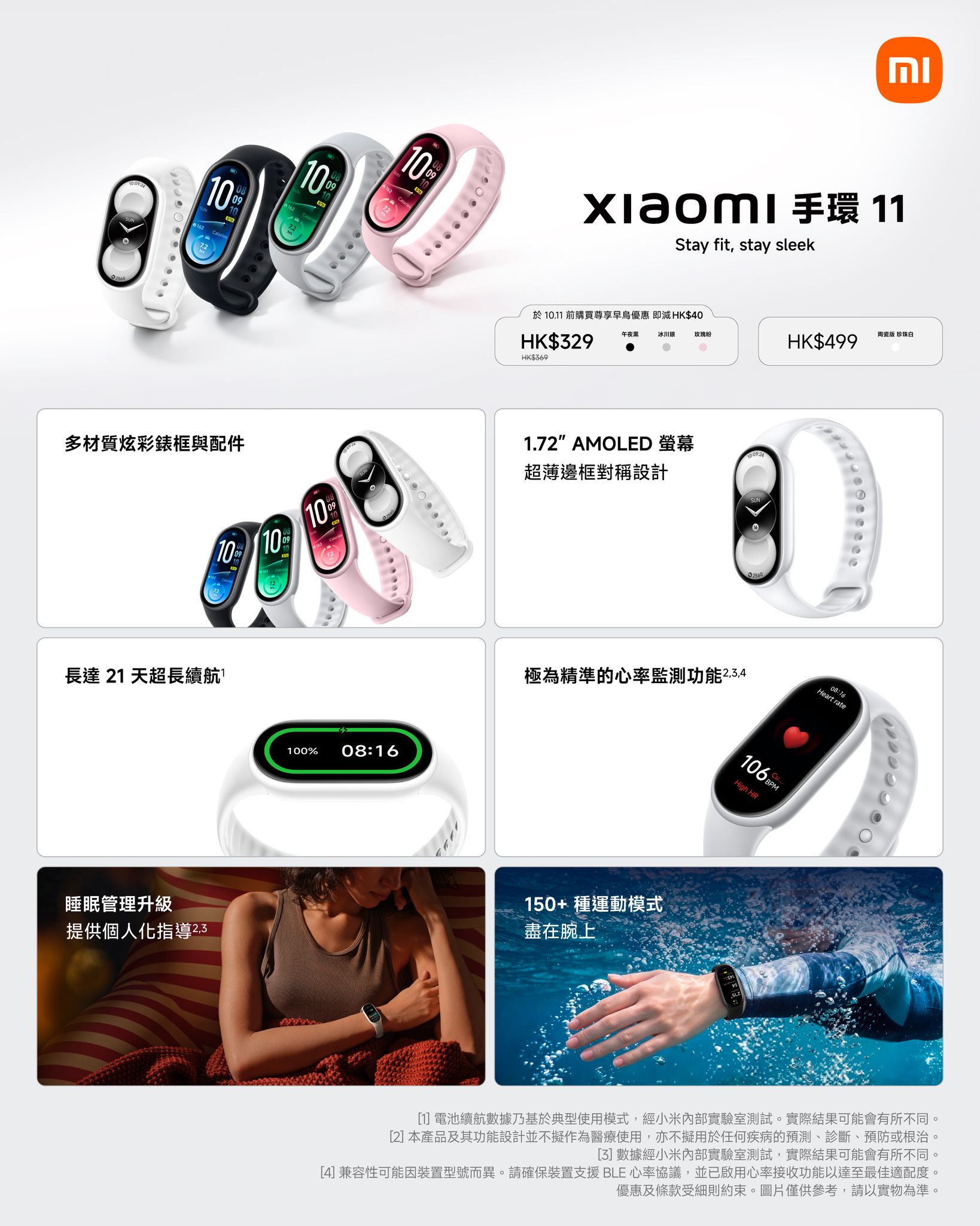 Save HK$40 on Xiaomi Band 11 during early bird period from Sep 24 to Oct 11.