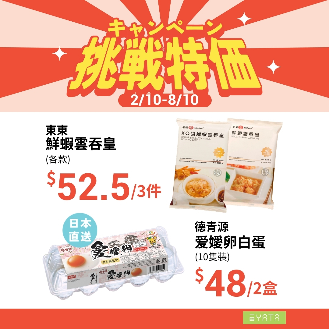 Challenge pricing on selected Japanese pizza, noodles, dumplings, juices, tea and dairy from Oct 2–8.