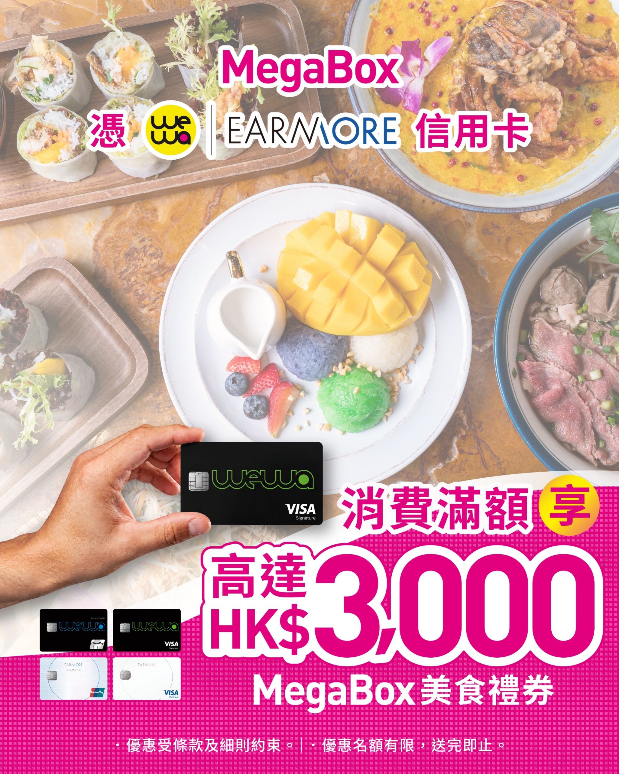 megabox — Earn up to HK$500 MegaBox food e-vouchers with qualifying credit card spend from HK$800+. New Mega Club members get free IKEA ice cream voucher.