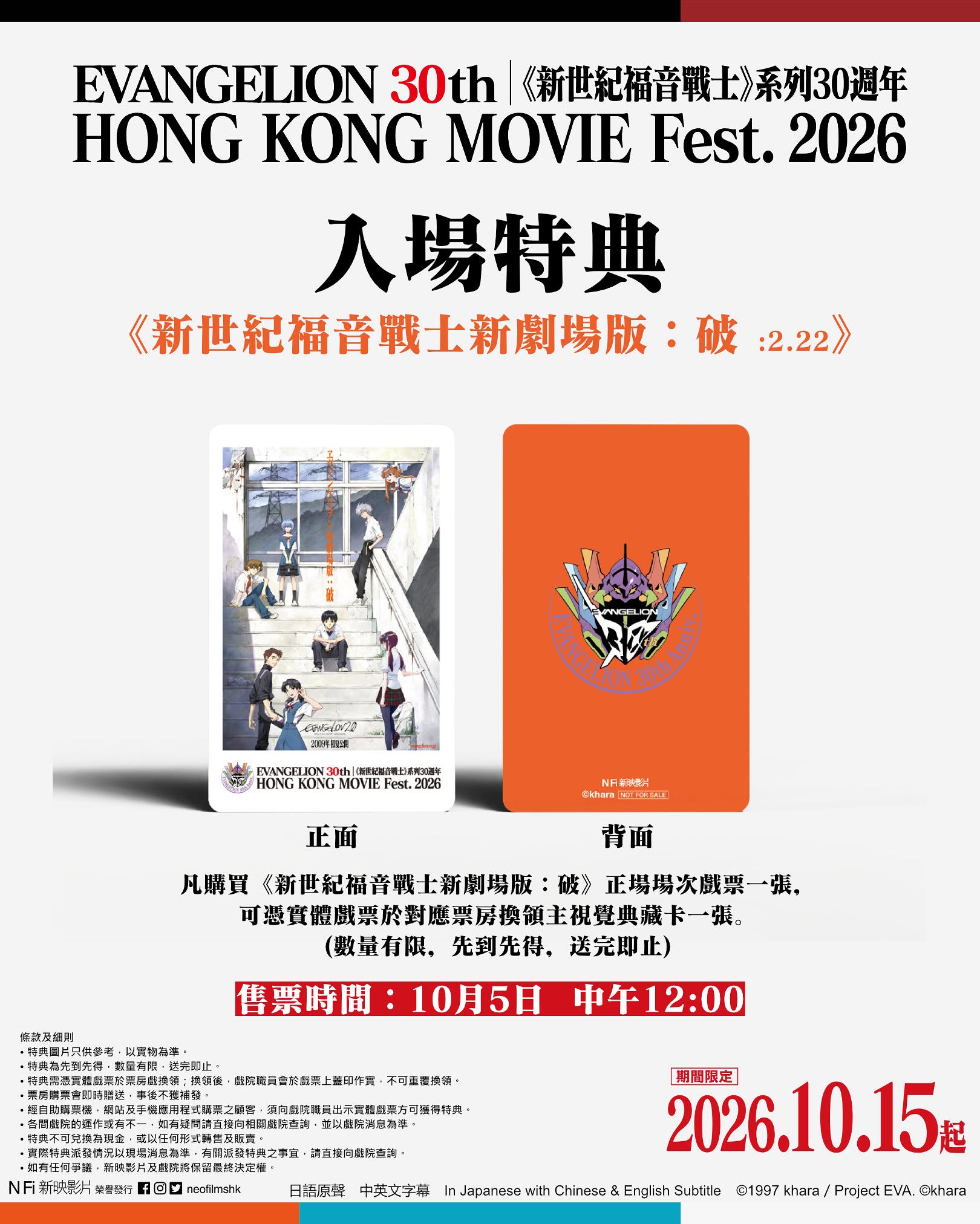 Emperor Cinemas — Free collectible card with purchase of movie ticket. Limited quantity, first-come-first-served.