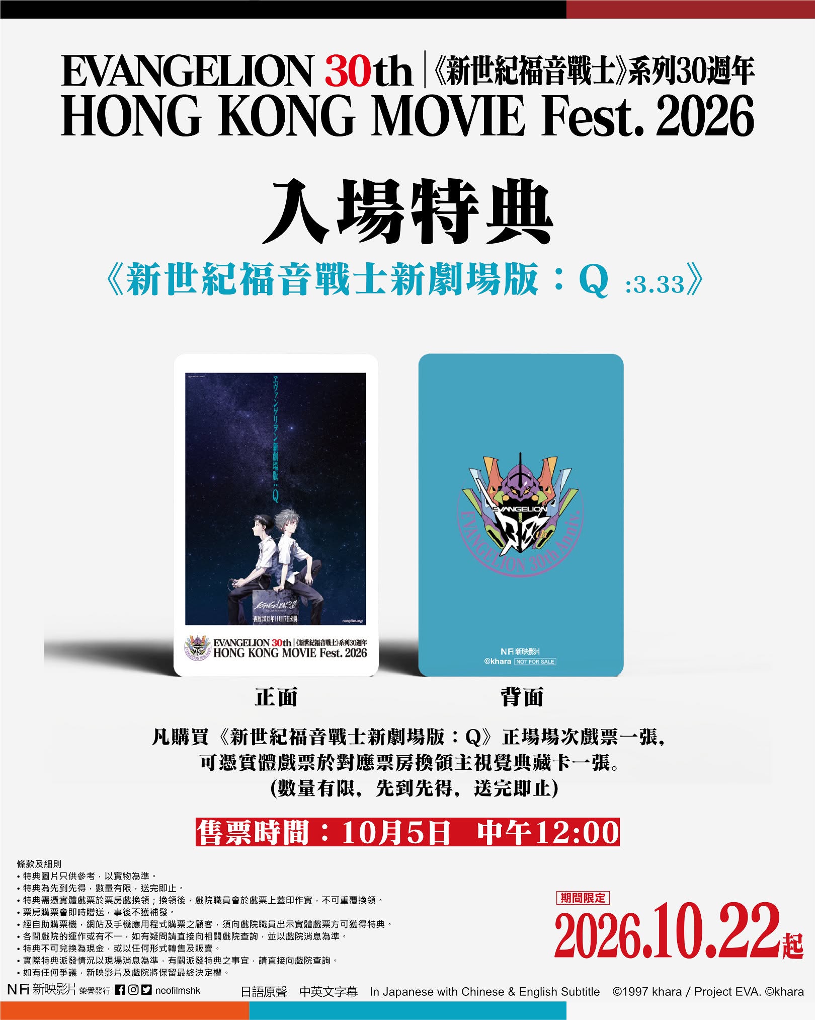 Emperor Cinemas — Free collectible card with purchase of movie ticket. Limited quantity, first-come-first-served.
