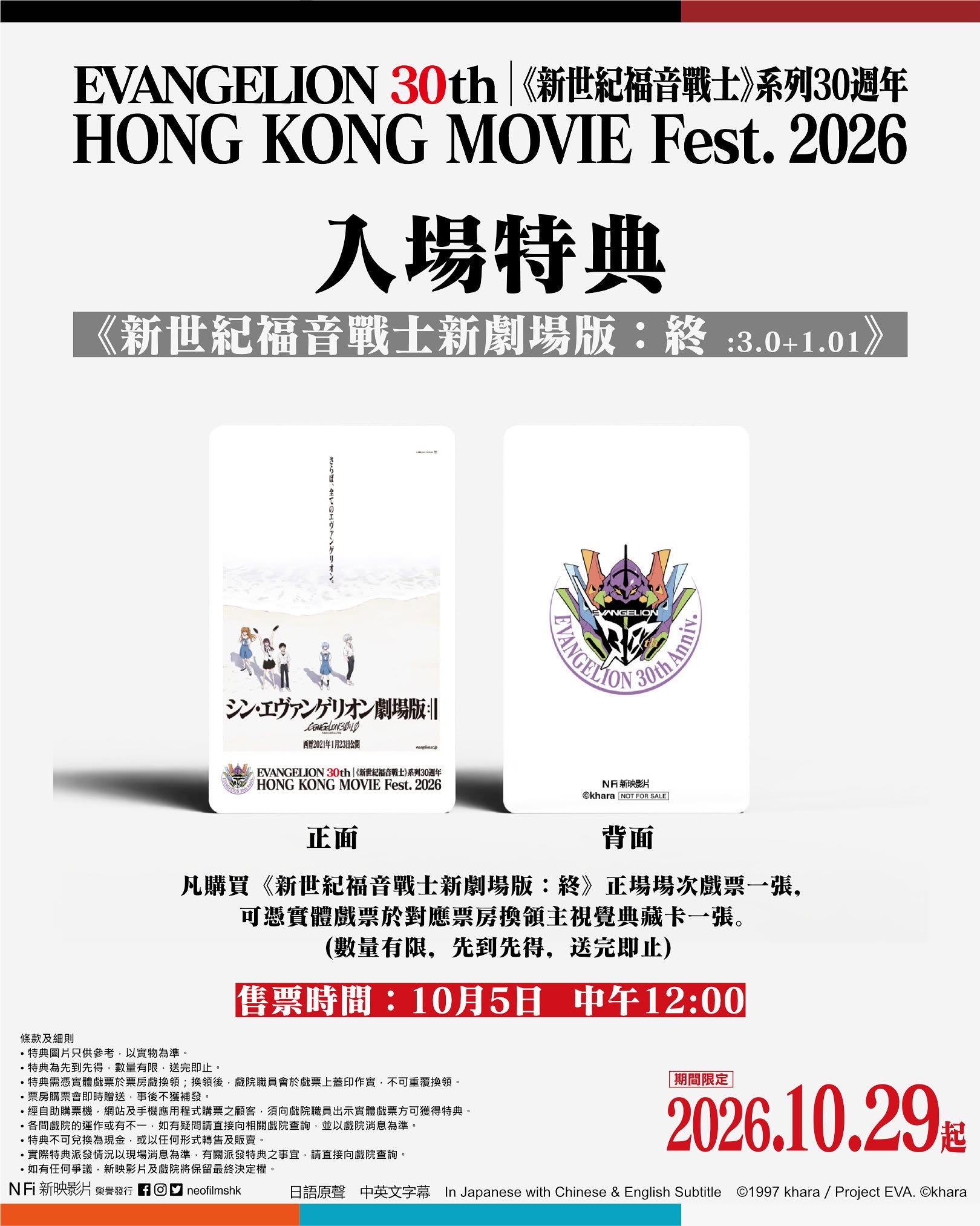 Emperor Cinemas — Free collectible card with purchase of movie ticket. Limited quantity, first-come-first-served.