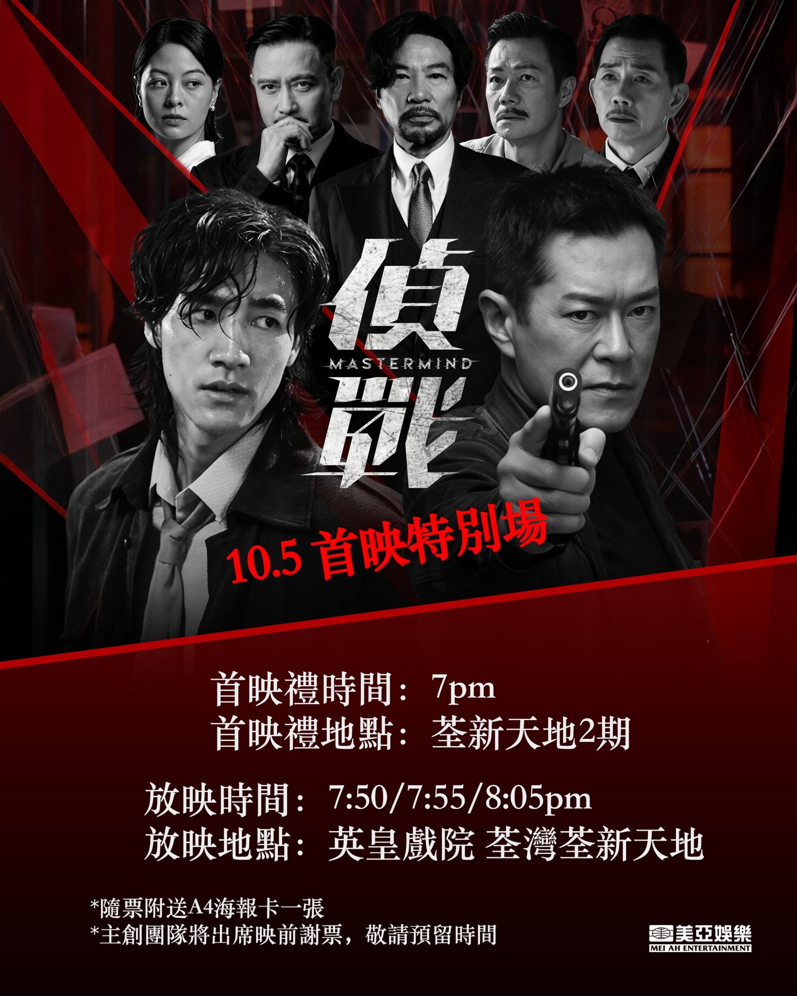 Premiere screening event with free A4 movie poster included with ticket purchase.