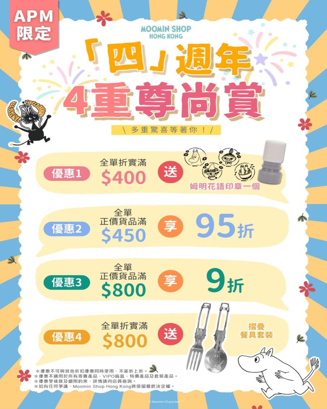 apm — Spend HK$450+ get 5% off, or spend HK$800+ get 10% off. Free gift with HK$400+ or HK$800+ spend.