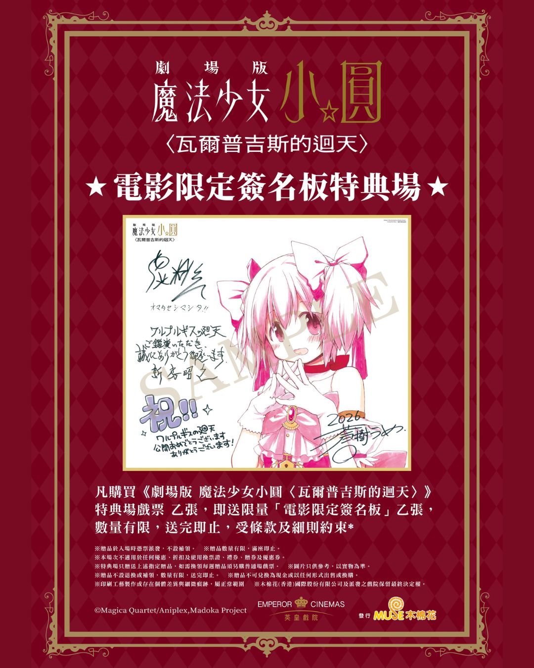 Free limited-edition movie poster with purchase of special screening ticket on Oct 10-11.