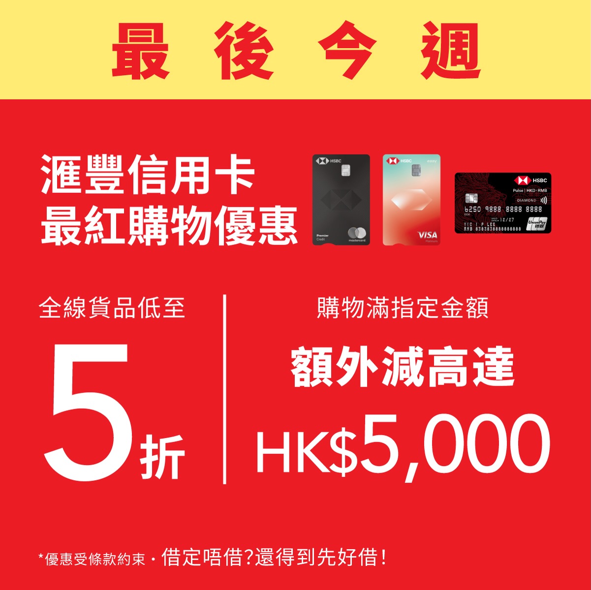 ulferts — Up to 50% off all items with HSBC credit card. Extra savings up to HK$5,000 on minimum spend.