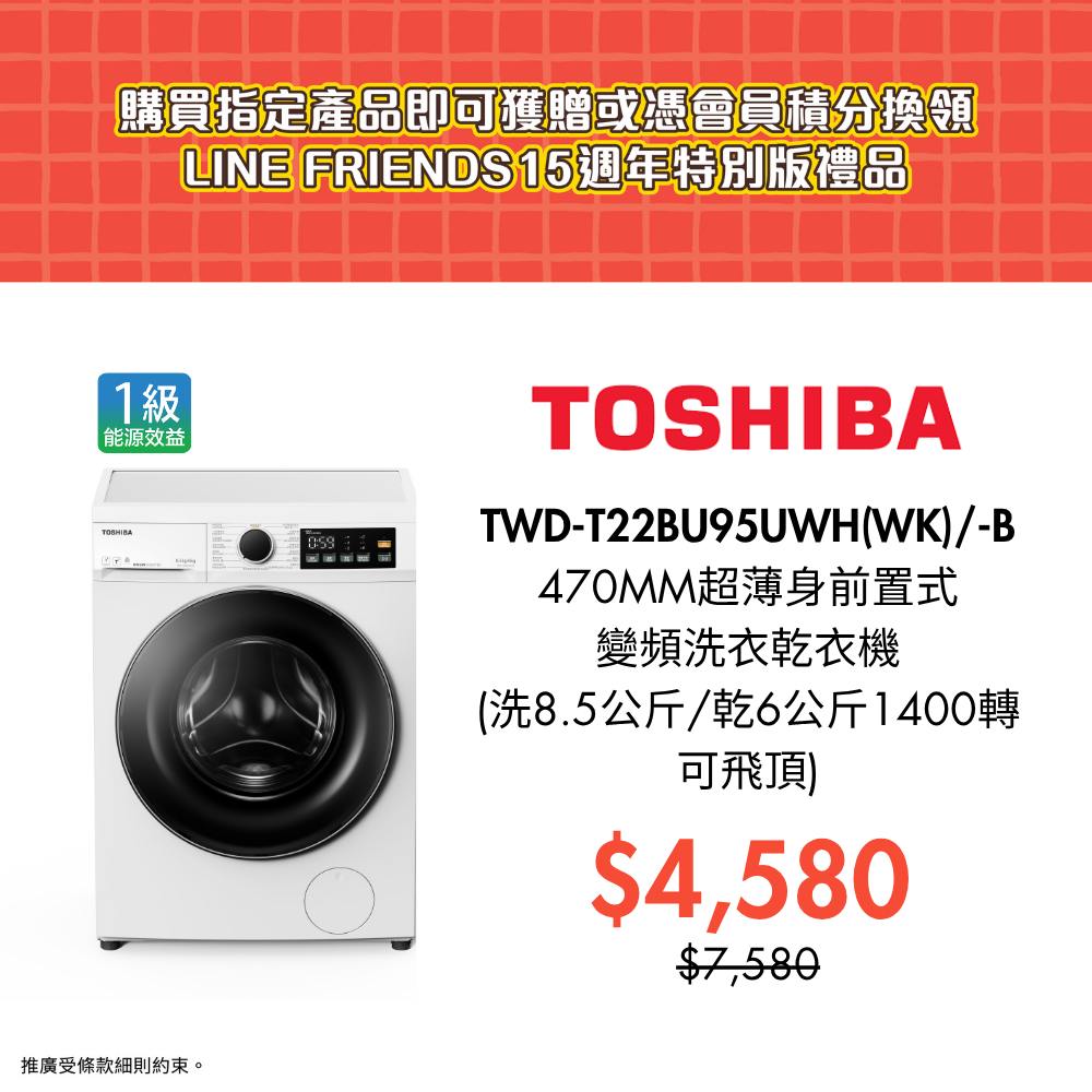 suning — Buy selected TOSHIBA appliances and receive a LINE FRIENDS x Suning 15th anniversary special edition gift.