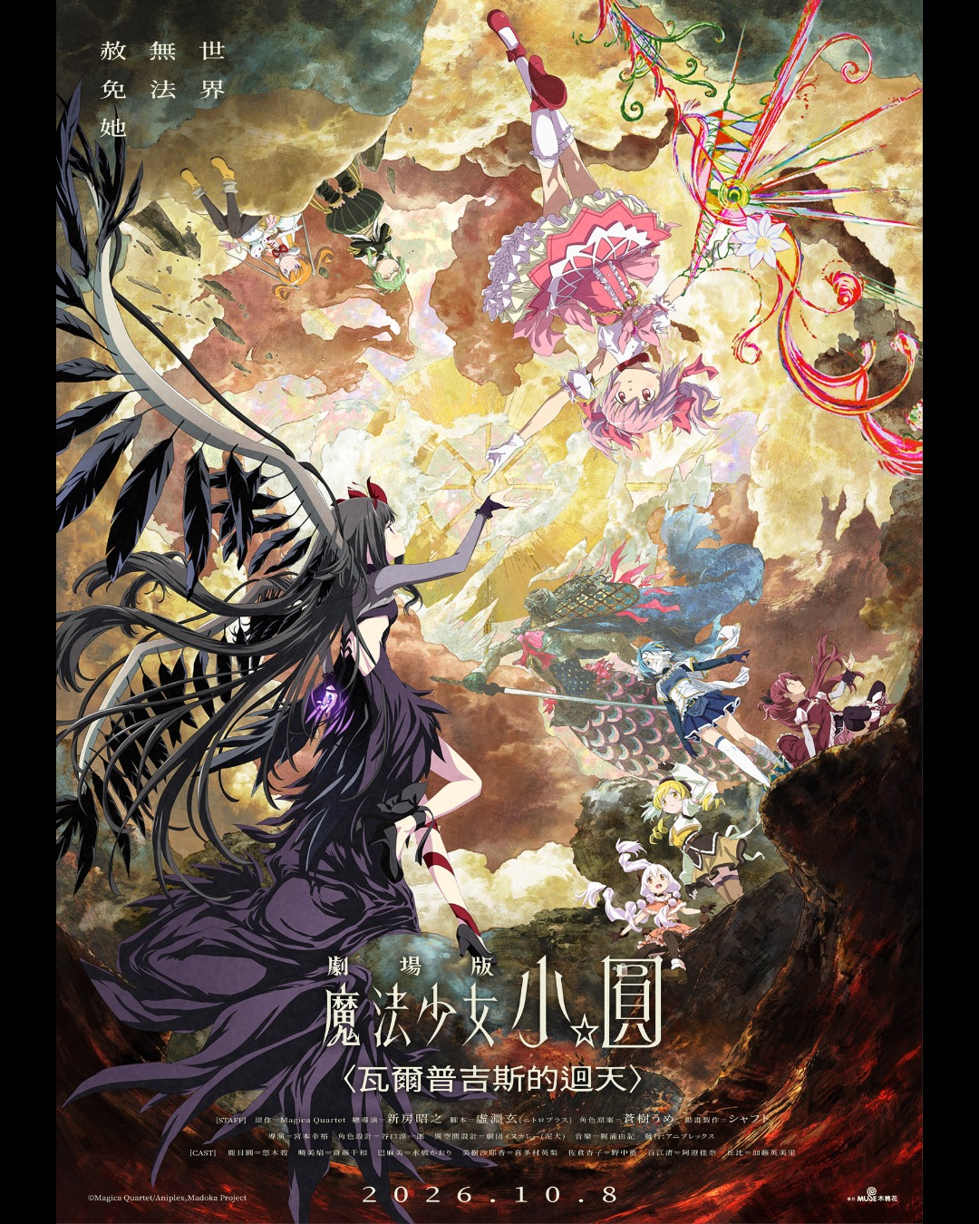 Free movie tickets for Puella Magi Madoka Magica film. Answer trivia question and share to win 2 tickets.
