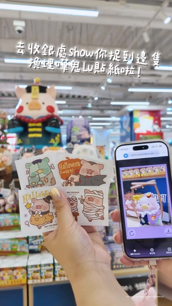玩具”反”斗城–罐頭豬Lulu恐怖故事主題區