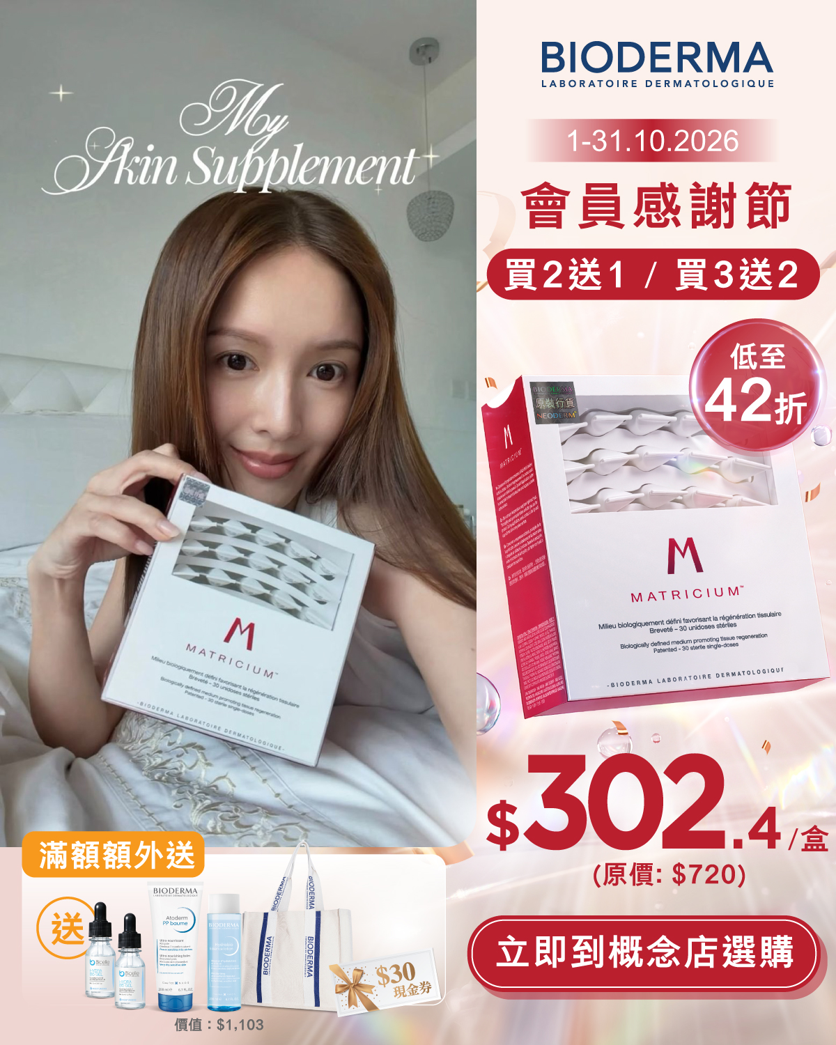 BIODERMA — Matricium serum from 58% off; buy 2 get 1 free or buy 3 get 2 free on full-priced items, plus extra 20-30% off on 2,000+ spend. First 5 days: free travel kit. 50% off mask redemption.