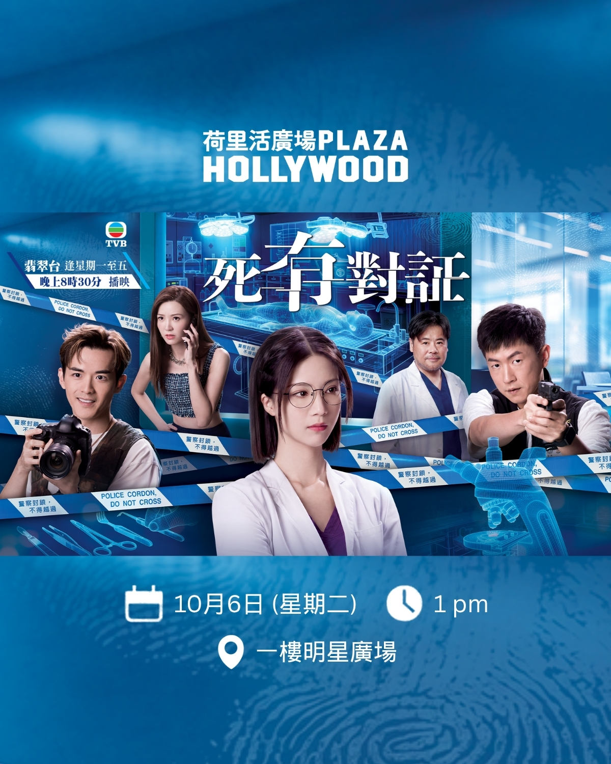 VIC members can redeem electronic entry passes for a TVB drama event on October 6 using 10 loyalty points via the VIC app.