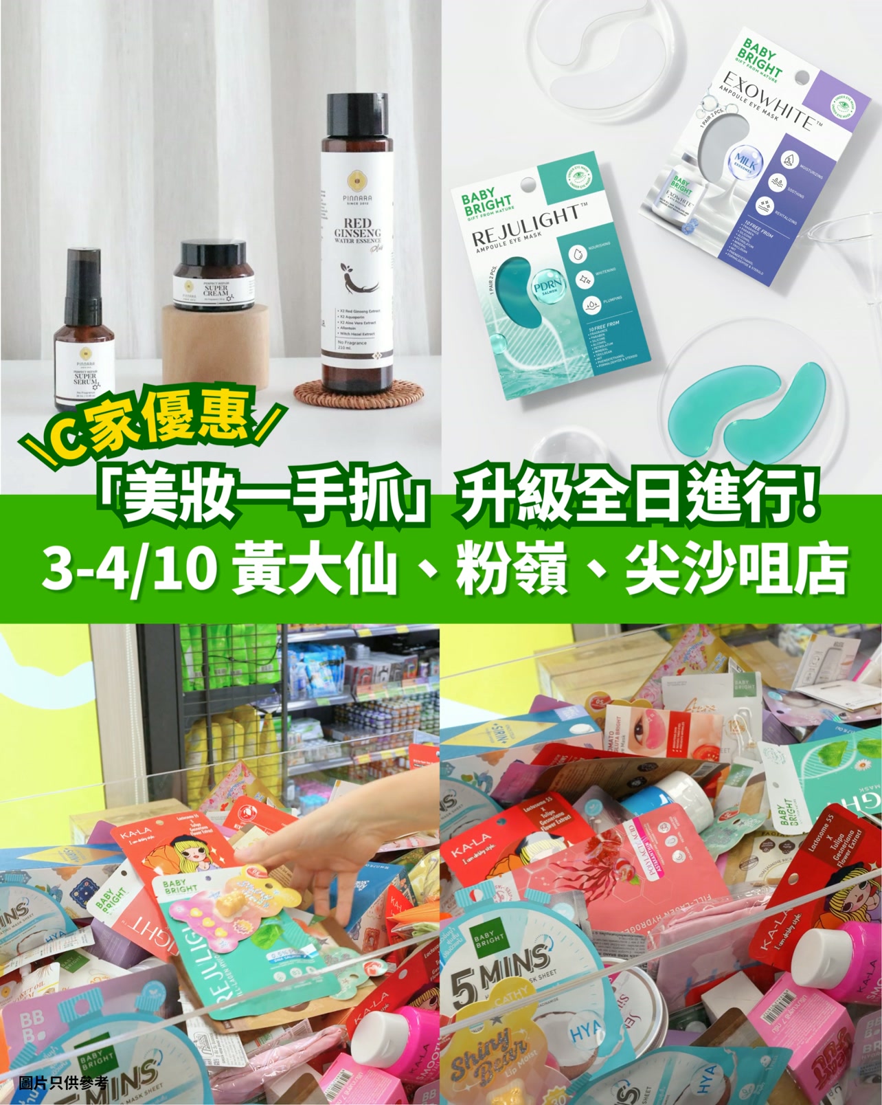 Spend HK$100 on selected Thai beauty brands to earn one "grab challenge" entry where you can grab as many skincare products as you can carry.