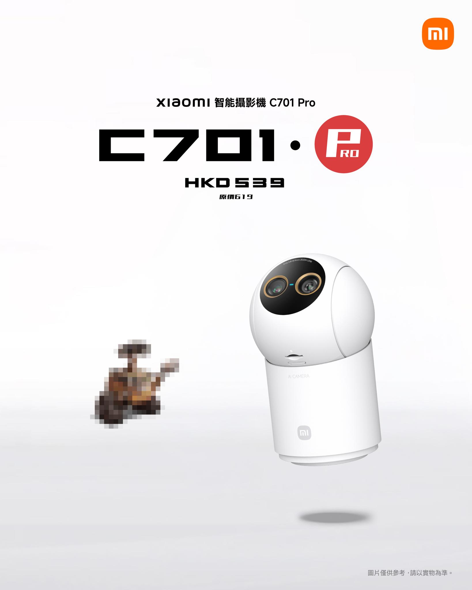 小米 C701 Pro 智慧攝影機特價 HK$539，秋日限時優惠涵蓋過百款精選商品。