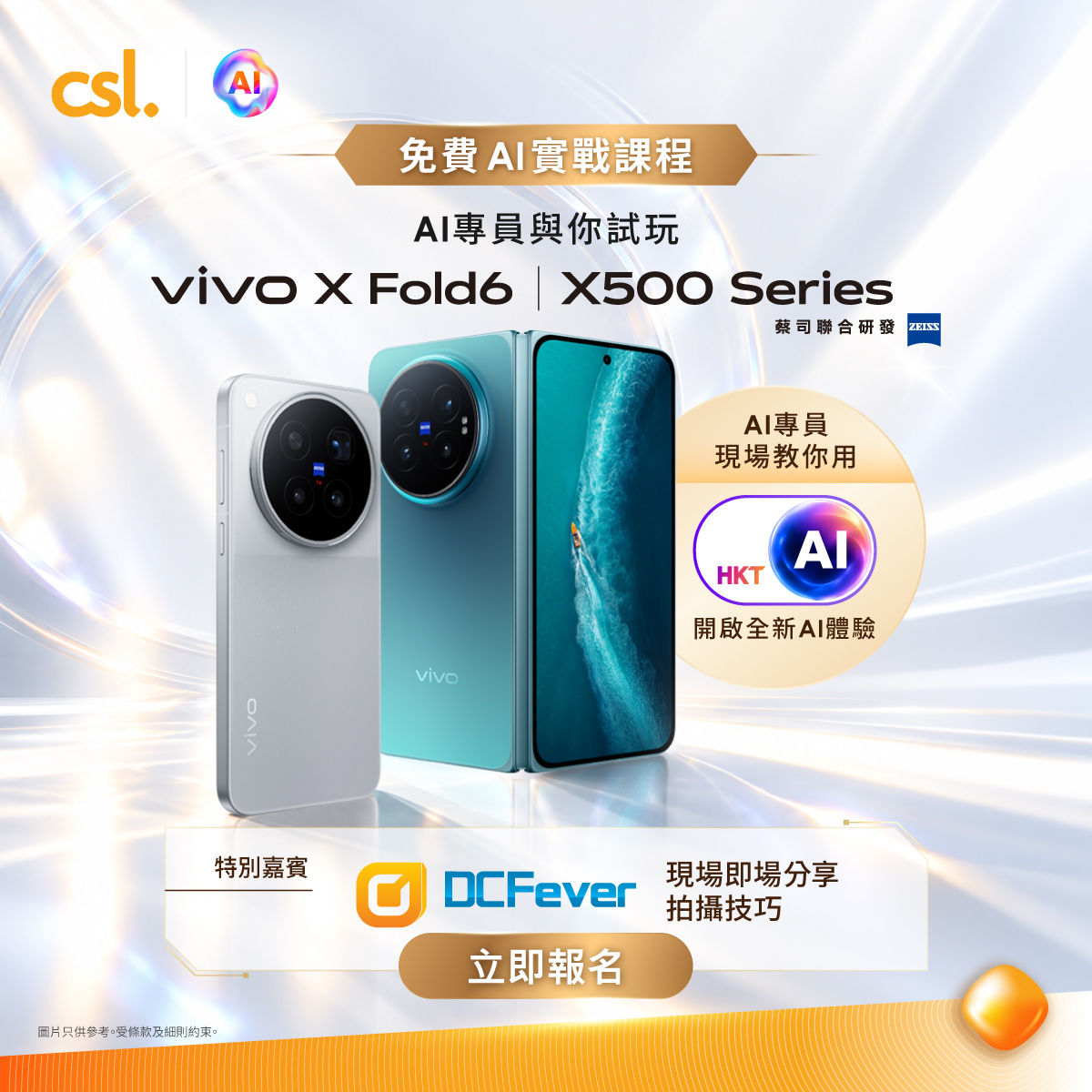 Free HKT.AI 2,000 points for attending the vivo X Fold6 & X500 AI hands-on workshop. Limited slots, first-come-first-served.