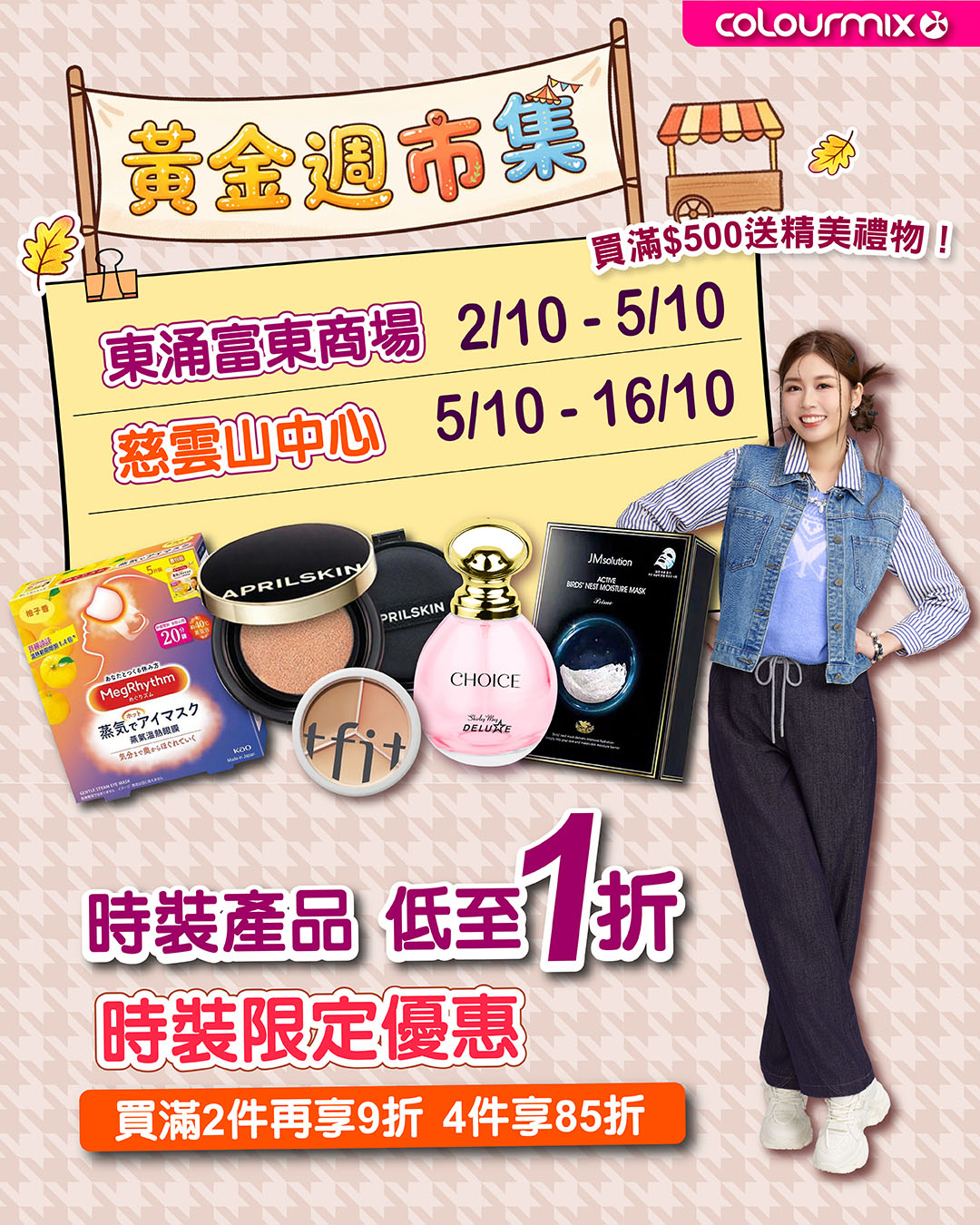 October Golden Week market with products from HK$10, fashion from 90% off, free gift with HK$500 spend, multibuy discounts on fashion.