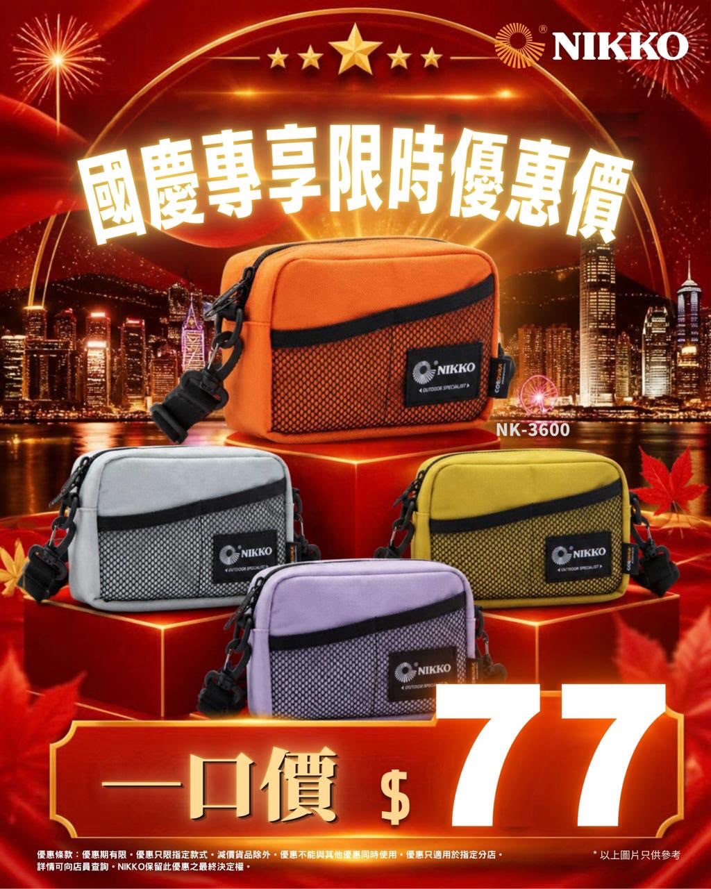國慶77週年特別優惠：精選背囊享77折優惠（約23% off），精選短襪10件HK$100，兒童大陽帽HK$50，隨身小袋HK$77。