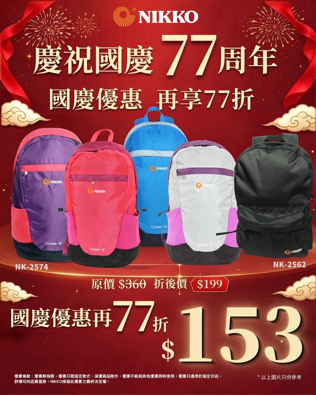 國慶77週年特別優惠：精選背囊享77折優惠（約23% off），精選短襪10件HK$100，兒童大陽帽HK$50，隨身小袋HK$77。