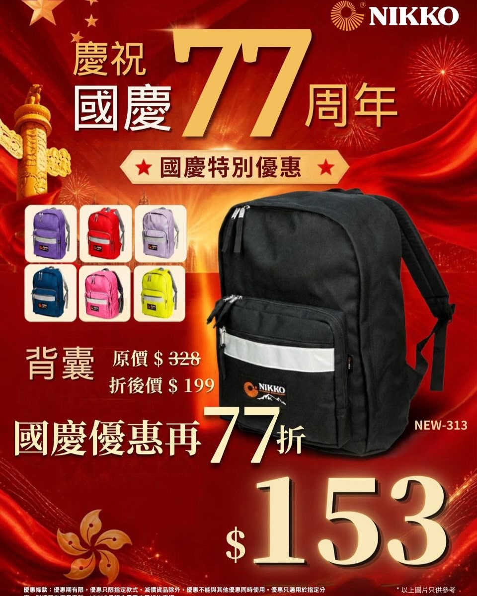 國慶77週年特別優惠：精選背囊享77折優惠（約23% off），精選短襪10件HK$100，兒童大陽帽HK$50，隨身小袋HK$77。
